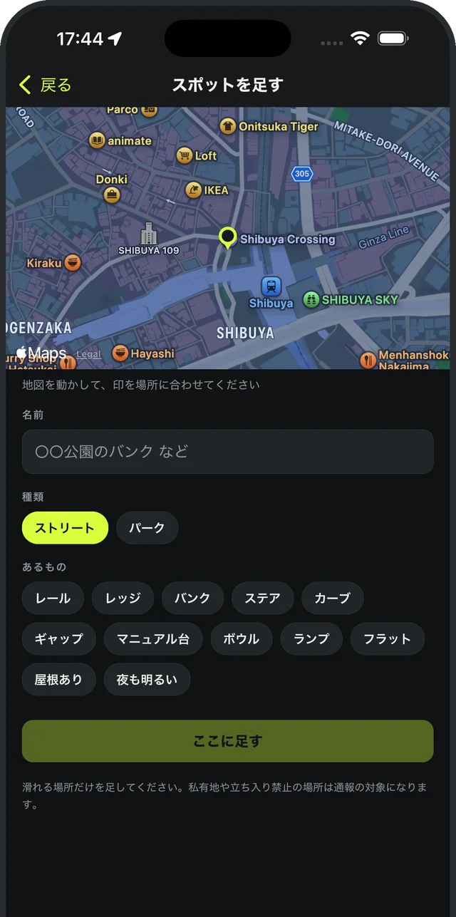 地図にピンを合わせてスポットを追加する画面